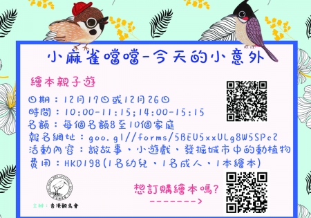 樂在自然 手牽手尋鳥蹤