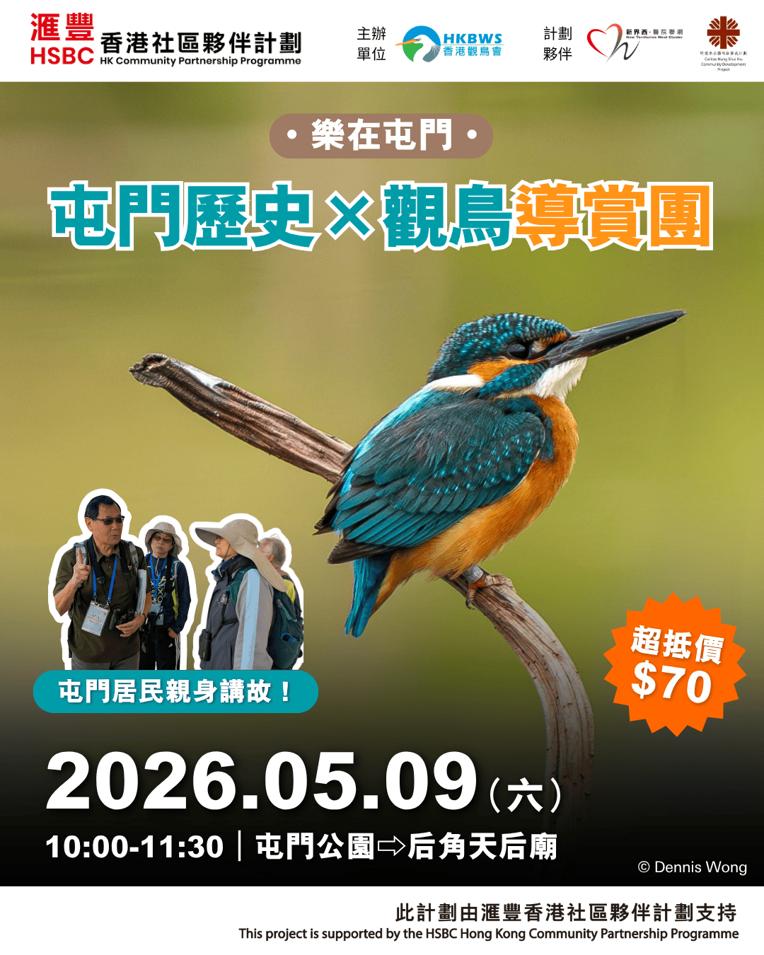 屯門歷史×觀鳥導賞團 5.09