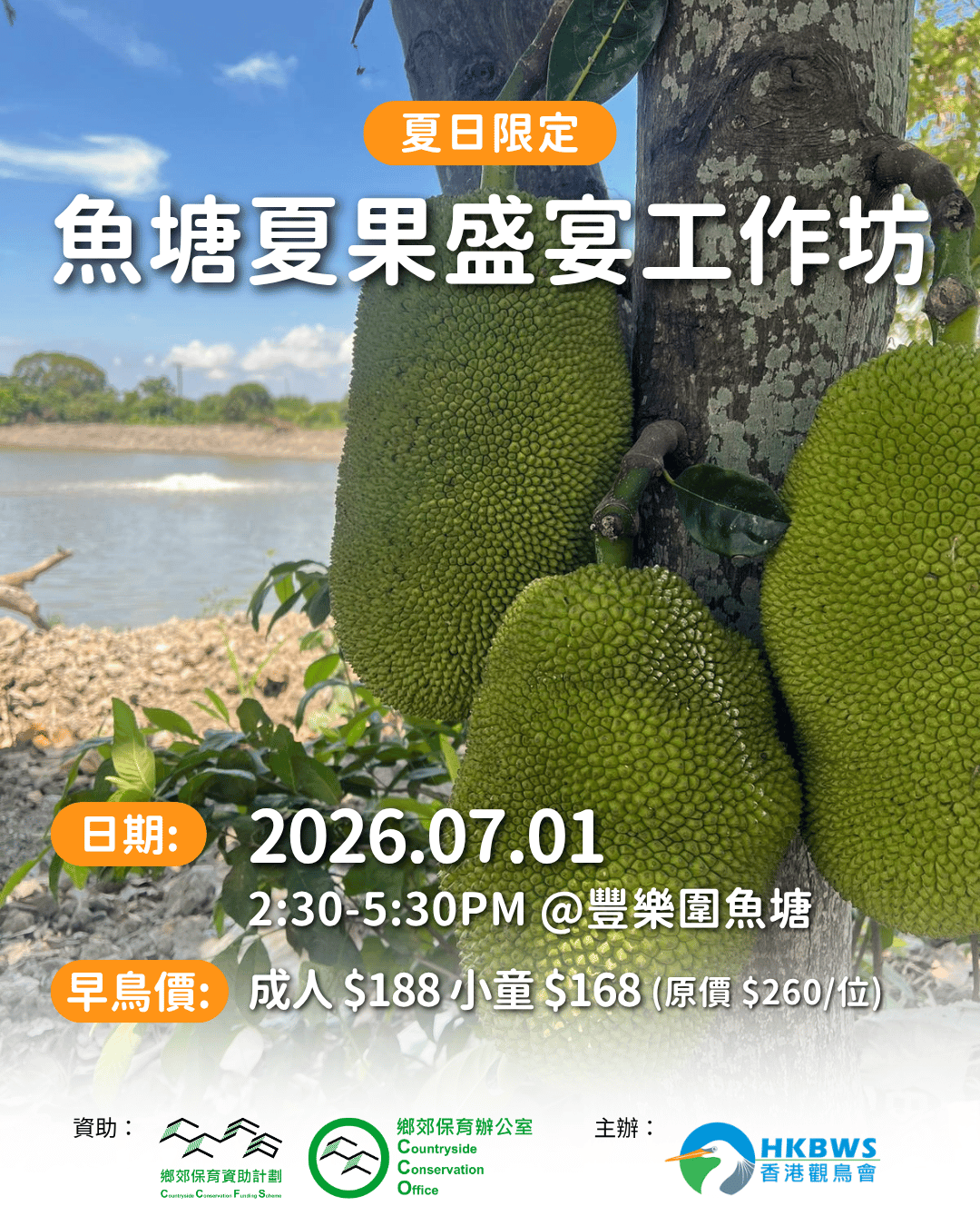 夏日限定 - 魚塘夏果盛宴工作坊 2026