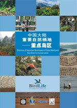 中国大陆重要自然栖地 重点鸟区 Cover