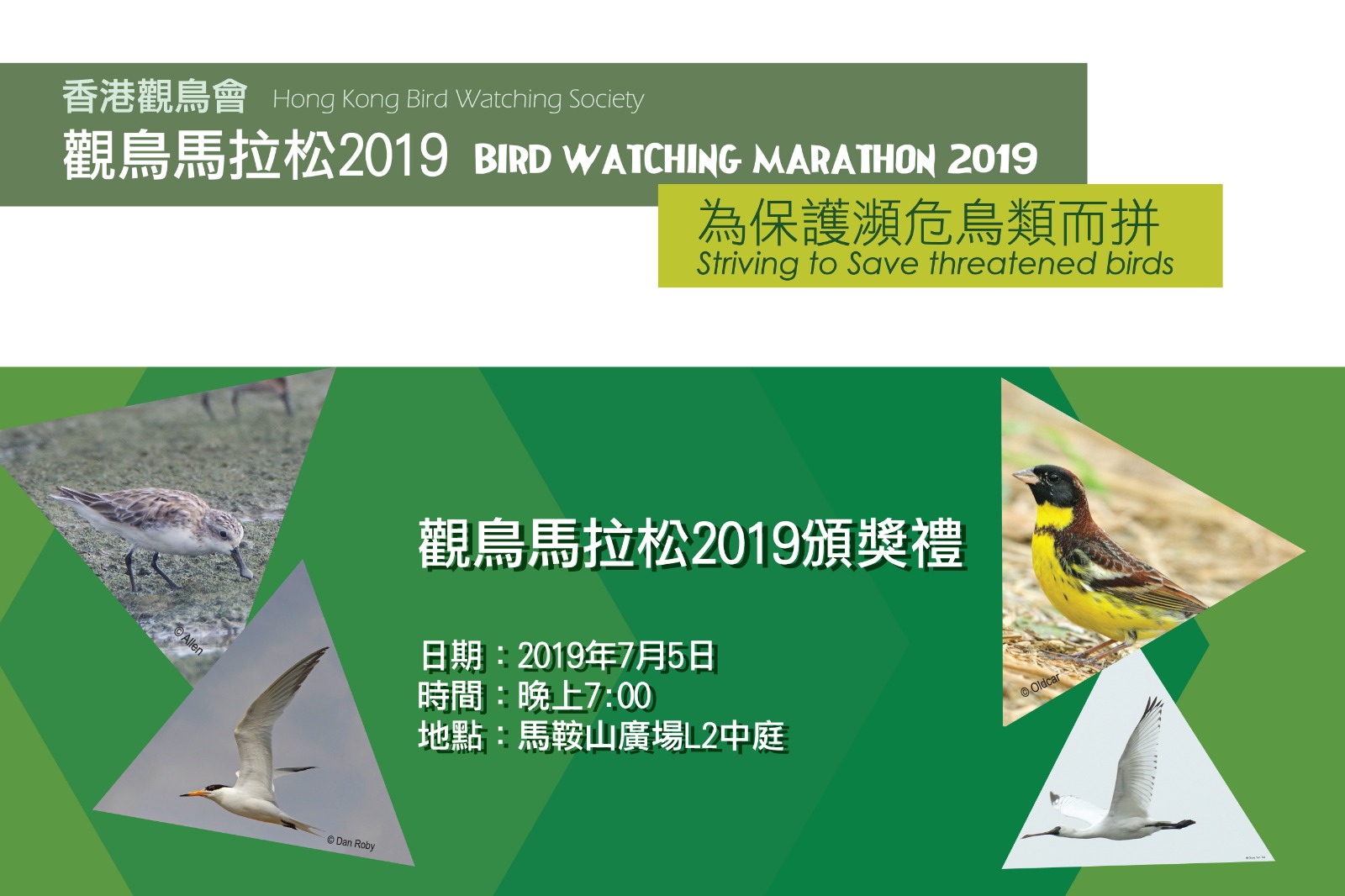 Hong Kong Bird Watching Marathon 2019 prizes presentation ceremony