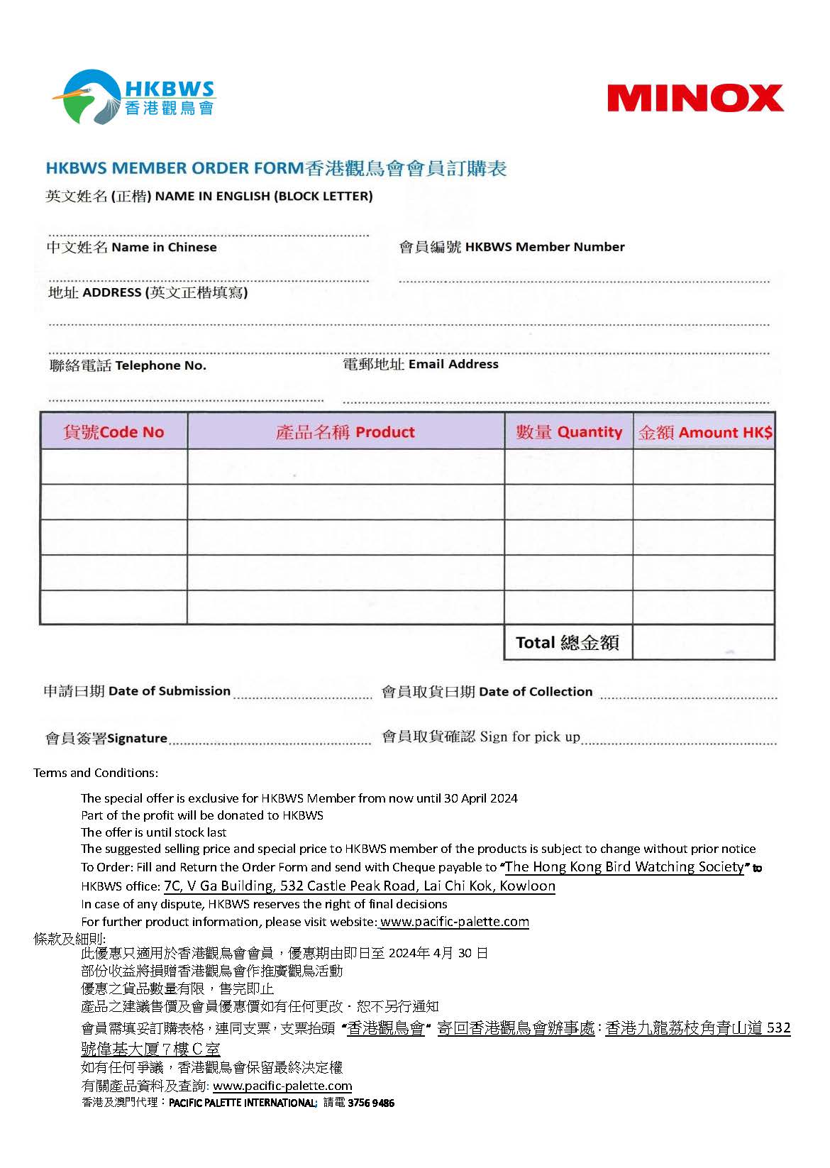 HKBWS MINOX Order Form Update 20240119 頁面 1