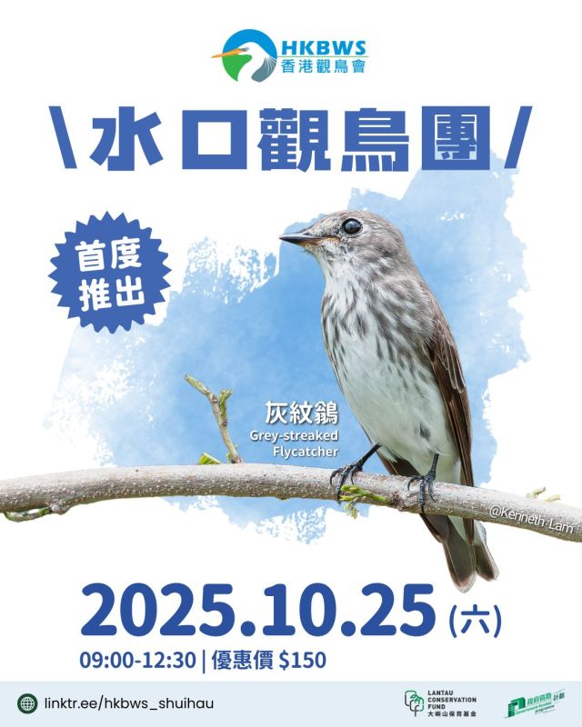 Shui Hau Birdwatching Tour · First Edition | 25/10