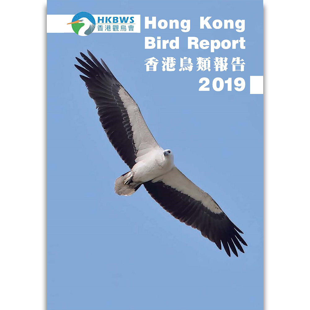 香港鳥類報告 2019 Hong Kong Bird Report 2019