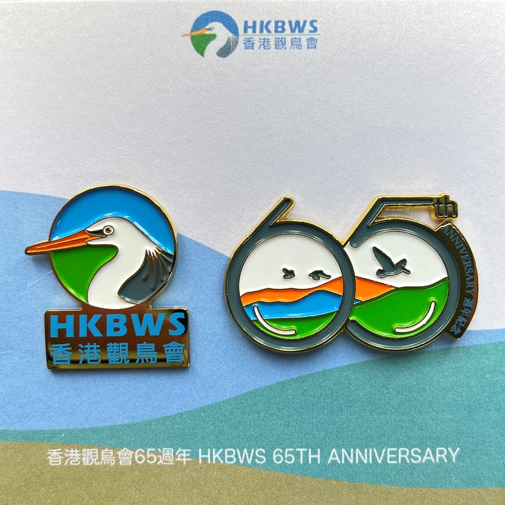 香港觀鳥會65周年紀念襟章 HKBWS 65th Anniversary Pin Sets